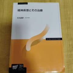 精神疾患とその治療 2020年版のサムネイル