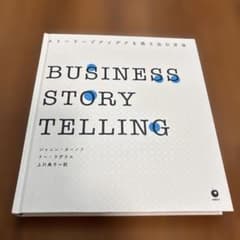 BUSINESS STORY TELLINGのサムネイル