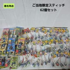 匿名】ディズニー スティッチ ご当地限定 根付け ストラップ まとめ