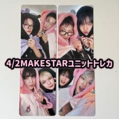 ATEEZ MAKESTAR ユニットトレカ ヨントン ペンサ フルコンプリート