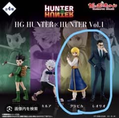 HG HUNTER×HUNTER クラピカ　レオリオ　フィギュアのサムネイル