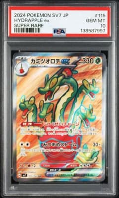 PSA10】カミツオロチex SR - メルカリ