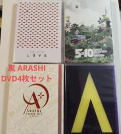 嵐 ARASHI DVDセット 5×10 LOVE 2013 asia 2008