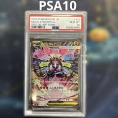PSA10 メガジガルデex SAR [M3 113/080]「ムニキスゼロ」 - メルカリ
