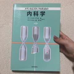 メディカルスタッフのための内科学のサムネイル
