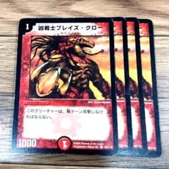 凶戦士ブレイズ・クロー 初期 4枚 【f5449】 - メルカリ