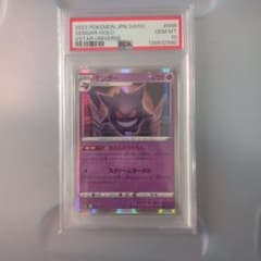 PSA10】 ゲンガー S12a 048/172 ならくのうらもん 美品 - メルカリ