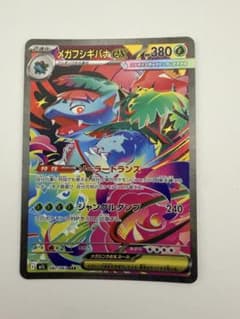 メガフシギバナex SARのサムネイル
