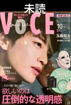 VOCE 2021年9月号　玉森裕太のサムネイル