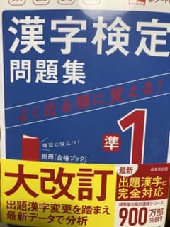 頻出度順 漢字検定準1級問題集のサムネイル