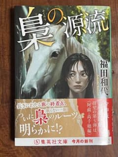 梟の源流のサムネイル