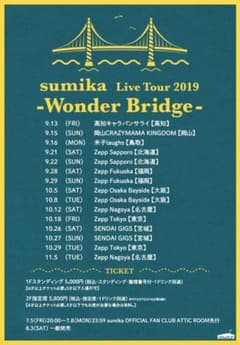 sumika チケットのサムネイル