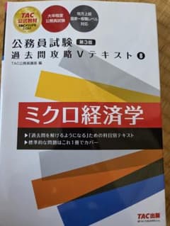公務員試験 過去問題攻略 Vテキスト 8のサムネイル
