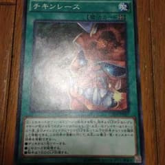 遊戯王 チキンレースのサムネイル