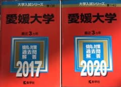 愛媛大学　赤本6年分のサムネイル