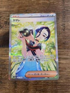 ポケモンカード　サザレ　SARのサムネイル