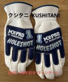 【希少・当時物】クシタニ MX-PRO HOLESHOT グローブ M VMX 希少・当時物】クシタニ MX-PRO HOLESHOT グローブ M VMX - メルカリ