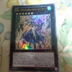 FA―クリスタル・ゼロ・ランサーのサムネイル