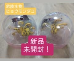 危険生物　ヒョウモンダコ カプセルトイ 新品未開封のサムネイル