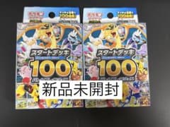 ポケセン産　デッキ100 新品未開封　未サーチ 即日発送 未サーチ スタートデッキ100 2個セット - メルカリ