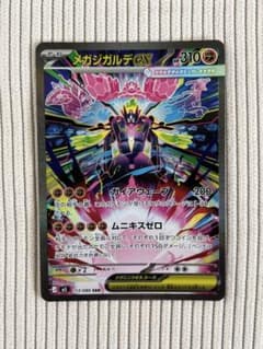 最安値】メガジガルデex SAR 1枚 ムニキスゼロ 113/080 - メルカリ