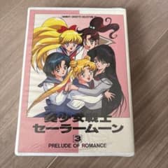 美少女戦士セーラームーン カセットテープ PRELUDE OF ROMANCE 美少女戦士セーラームーン カセットテープ PRELUDE OF ROMANCE - メルカリ
