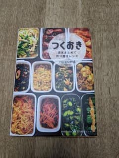 つくおき : 週末まとめて作り置きレシピのサムネイル