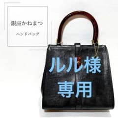 【最終値下げ】銀座かねまつ　ハンドバッグ　黒のサムネイル