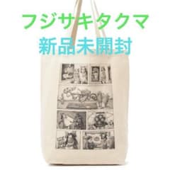 ◼︎新品未開封◼︎フジサキタクマ トートバッグ モノクロイラスト