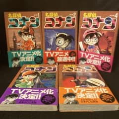 名探偵コナン 1巻 2巻 4巻 5巻 6巻 重版帯 再販帯 青山剛昌 m69685677361_1.jpg?1762440805