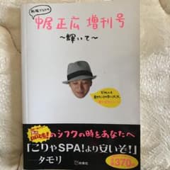 私服だらけの中居正広増刊号～輝いて～ - メルカリ
