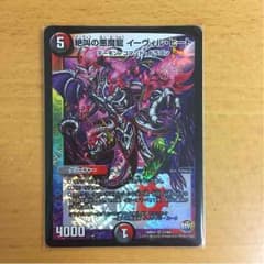 絶叫の悪魔龍 イーヴィルヒートのサムネイル