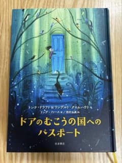 ドアのむこうの国へのパスポートのサムネイル