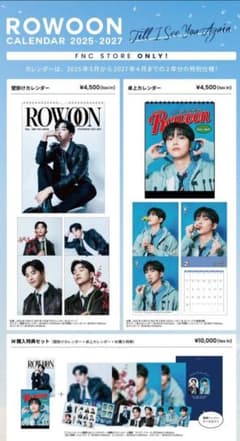 ロウンカレンダー☆ROWOON CALENDAR 2025-2027＆おまけ冊子のサムネイル