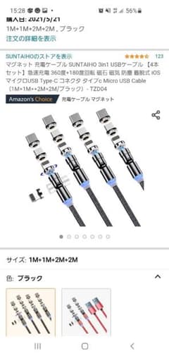 たっけん様専用☆SUNTAIHO マグネット　充電ケーブルのサムネイル