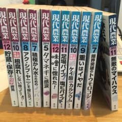 現代農業のサムネイル