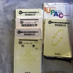 特別選抜化学 大髙 聡 (ノート付き)のサムネイル