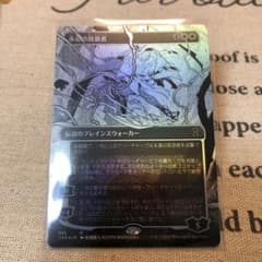 mtg 永遠の放浪者foil