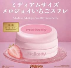 Mellojoy メロジョイ ミディアムサイズ いちごスフレ ピンクスフレ