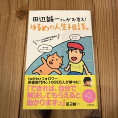 Thumbnail of 田辺誠一さんがお答え!ゆるめの人生相談。