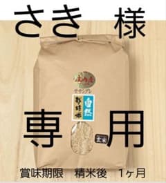 自然栽培米 ササシグレ 玄米５kgのサムネイル