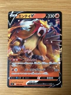 【白かけあり】ポケモンカード スタートデッキ エンテイVのサムネイル
