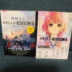 HELLO WORLD if 勘解由小路三鈴は世界で最初の失恋をするのサムネイル