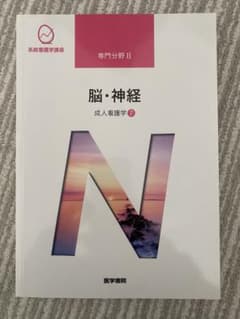 系統看護学講座 専門分野2―〔7〕のサムネイル