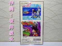 8㎝ CD DRAGON BALL GT DAN DAN 마음 매료되어 온다