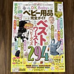 LDK Baby  ベビー用品完全ガイド ★おまけ付き★のサムネイル