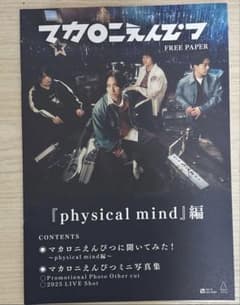 マカロニえんぴつ 1冊 マカえん タワレコ 非売品 - メルカリ