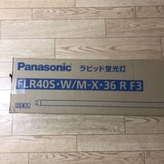 Panasonic FLR40S・W/M-X・36 R F3 蛍光灯 25本入 - メルカリ