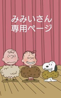 専用ページのサムネイル
