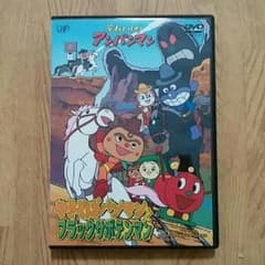 やきそばパンマンとブラックサボテンマンDVDのサムネイル